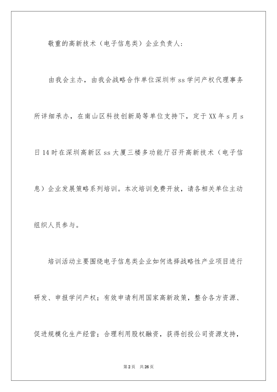 2024培训邀请函_15_第2页