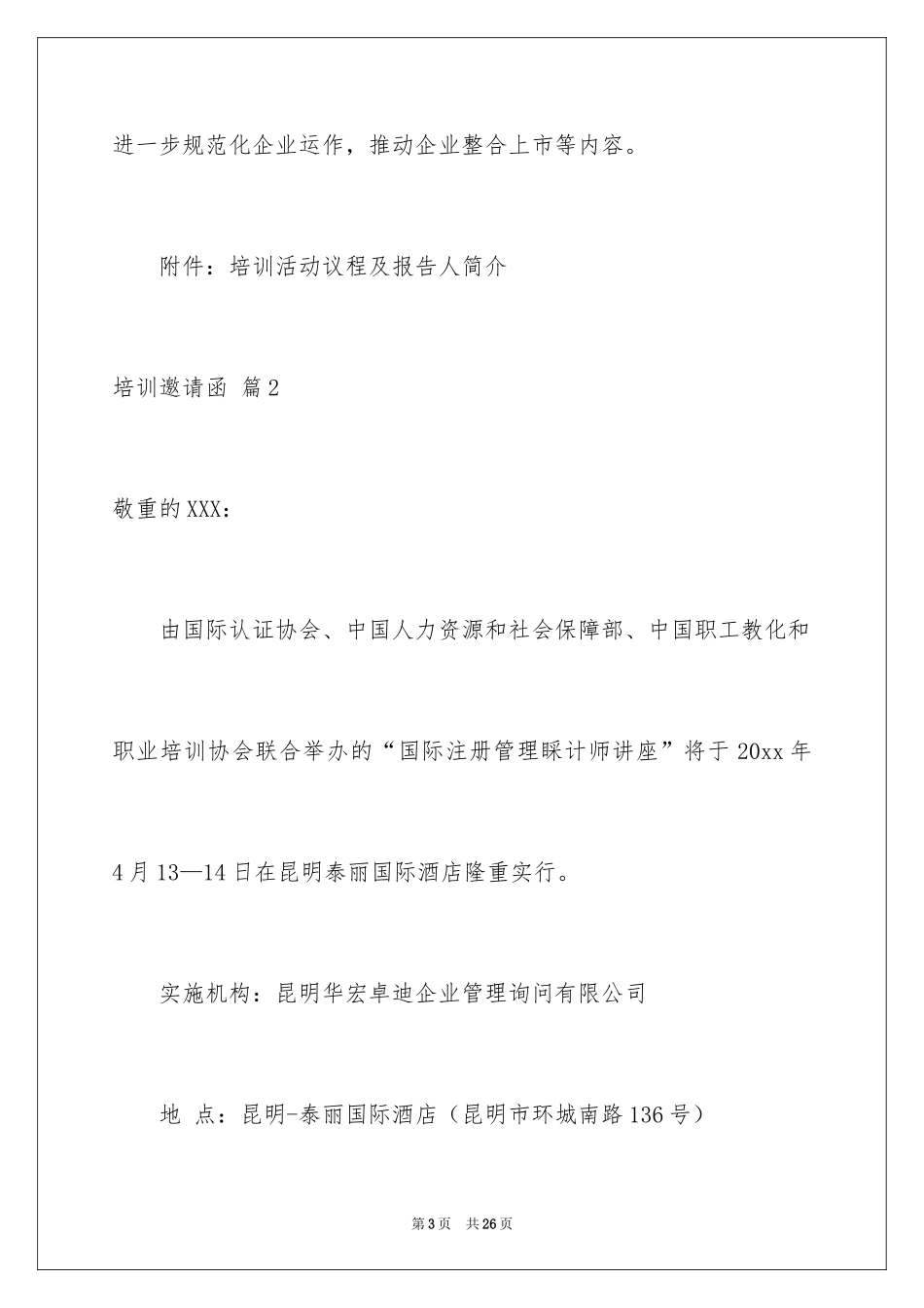 2024培训邀请函_15_第3页