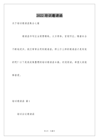 2024培训邀请函_15