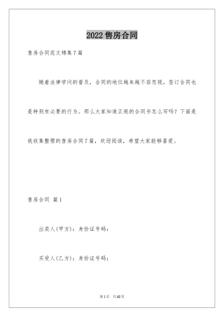 2024售房合同_145