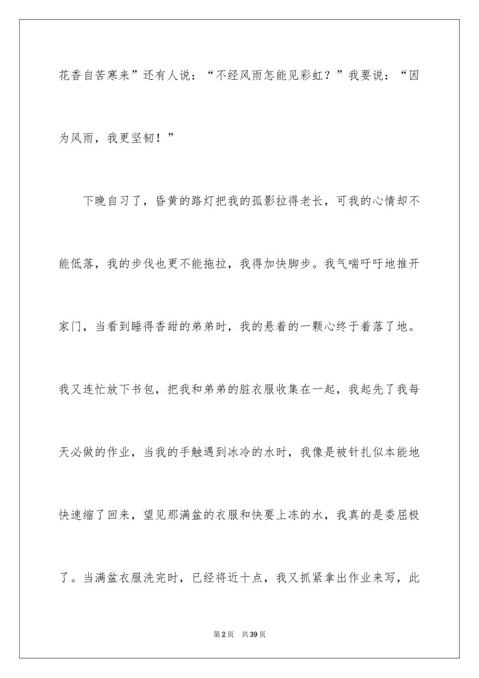 2024冬天话题作文_14_第2页