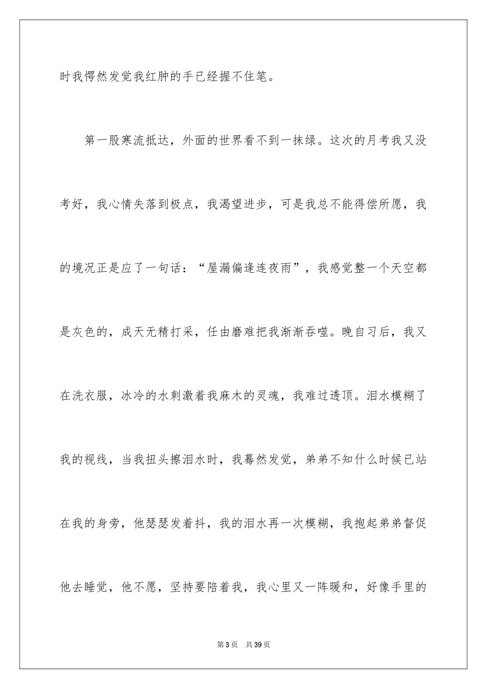 2024冬天话题作文_14_第3页