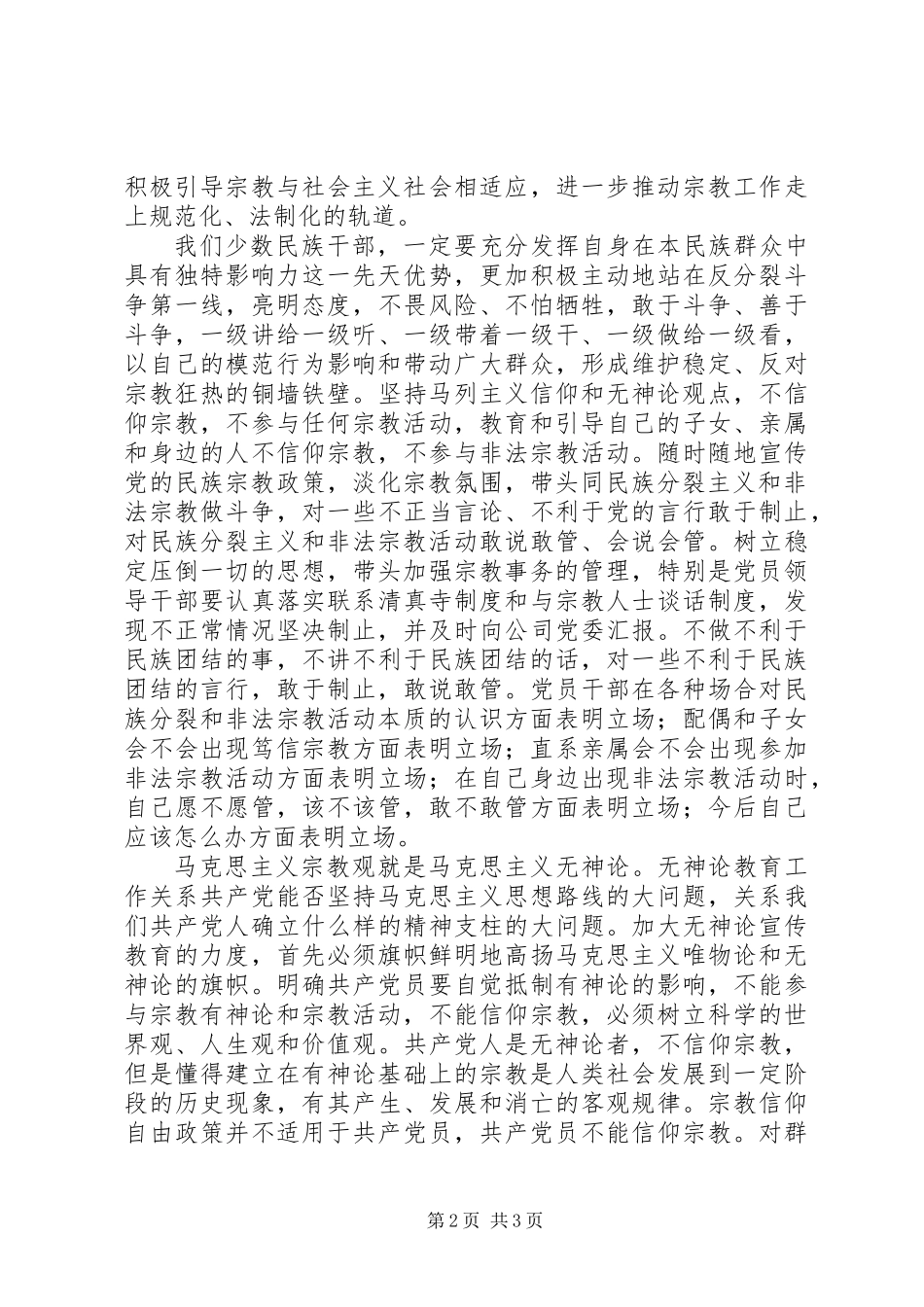 “澄清模糊认识，坚定理想信念”学习研讨班学习体会_第2页