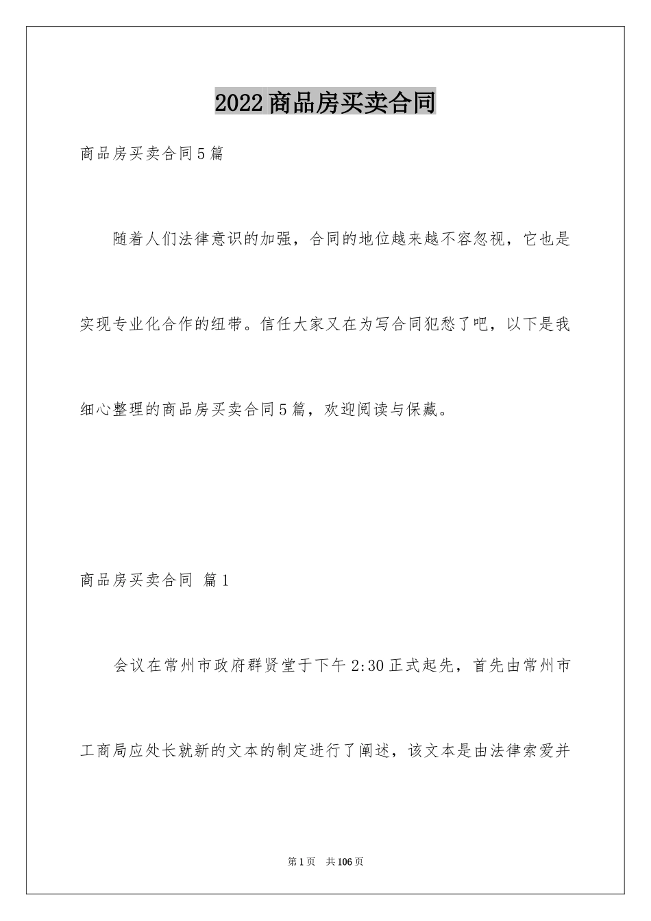 2024商品房买卖合同_276_第1页