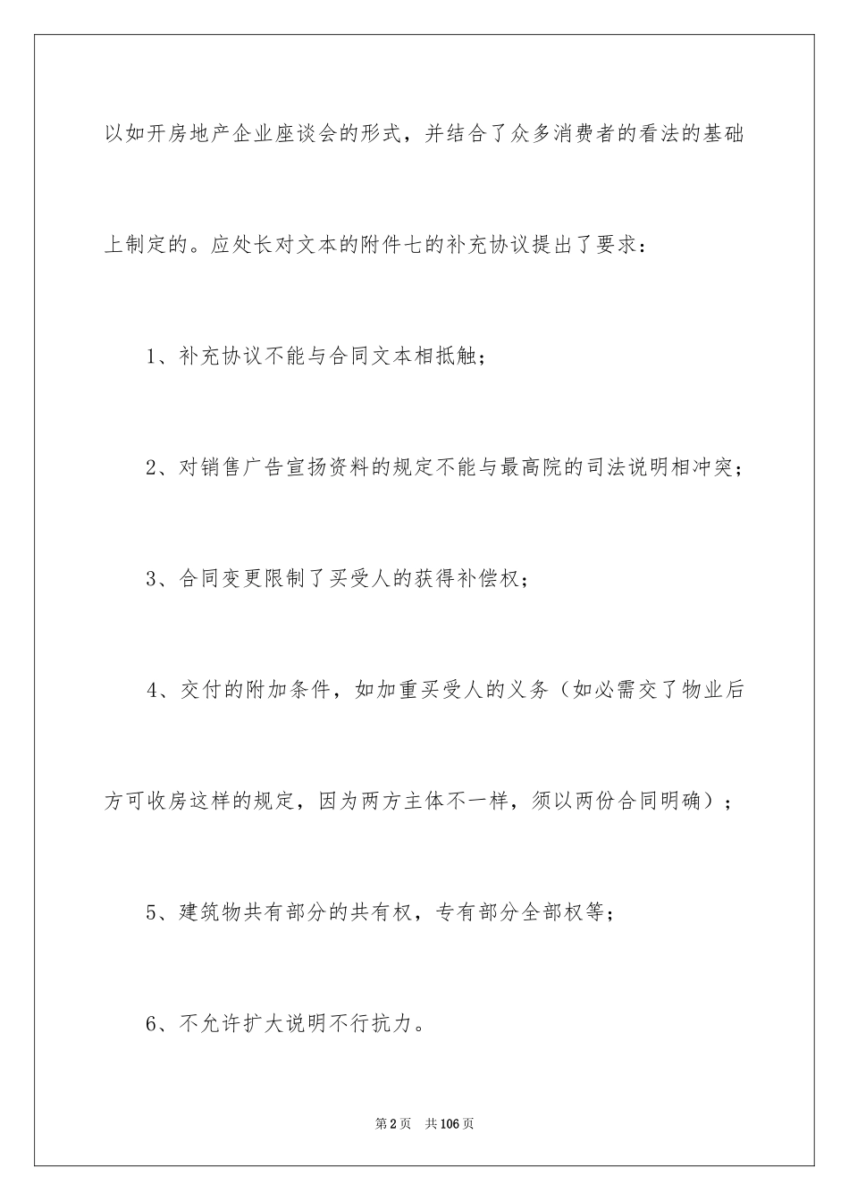 2024商品房买卖合同_276_第2页