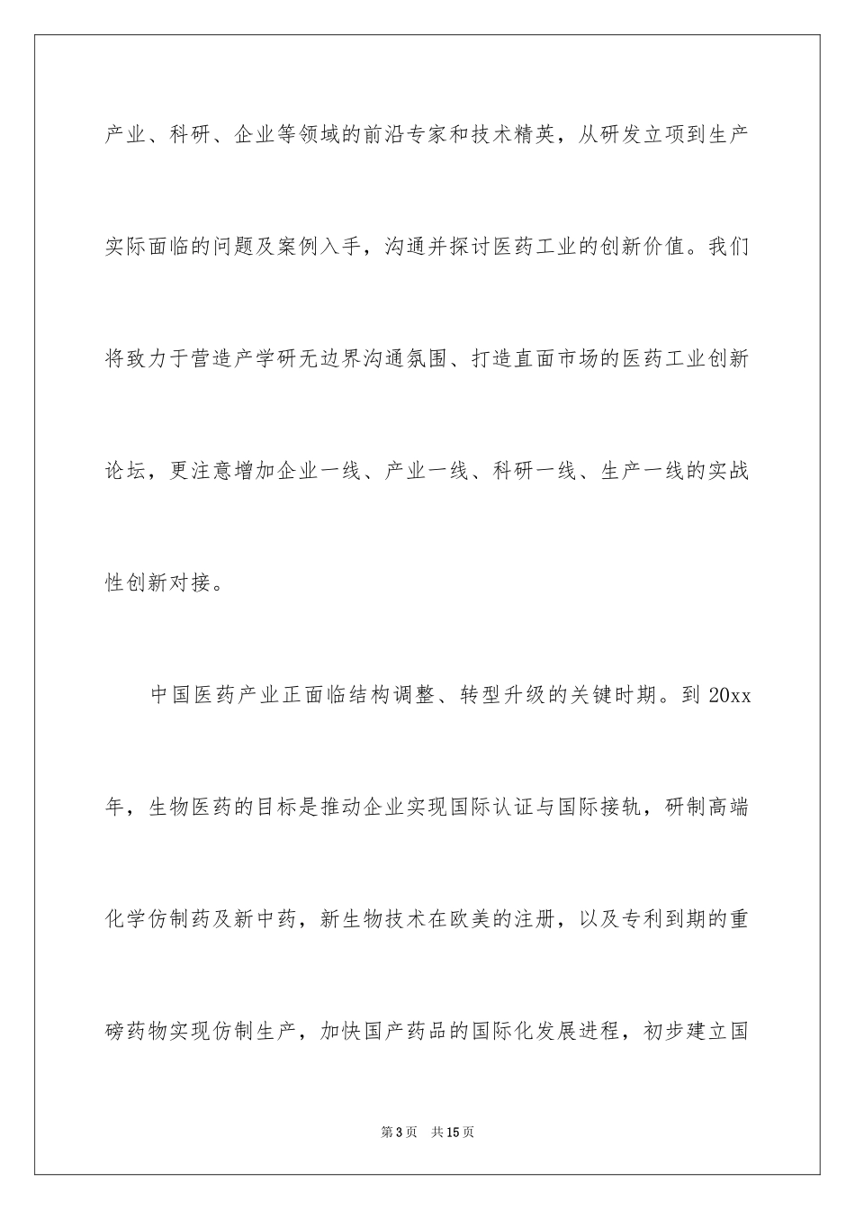 2024学术邀请函_19_第3页