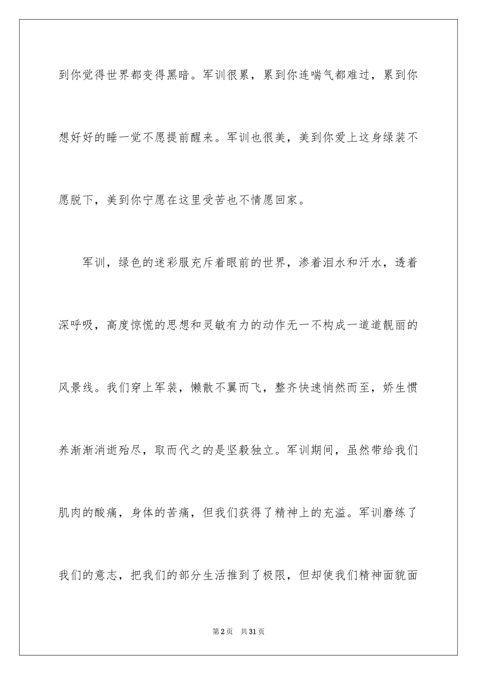 2024大一军训心得体会_315_第2页