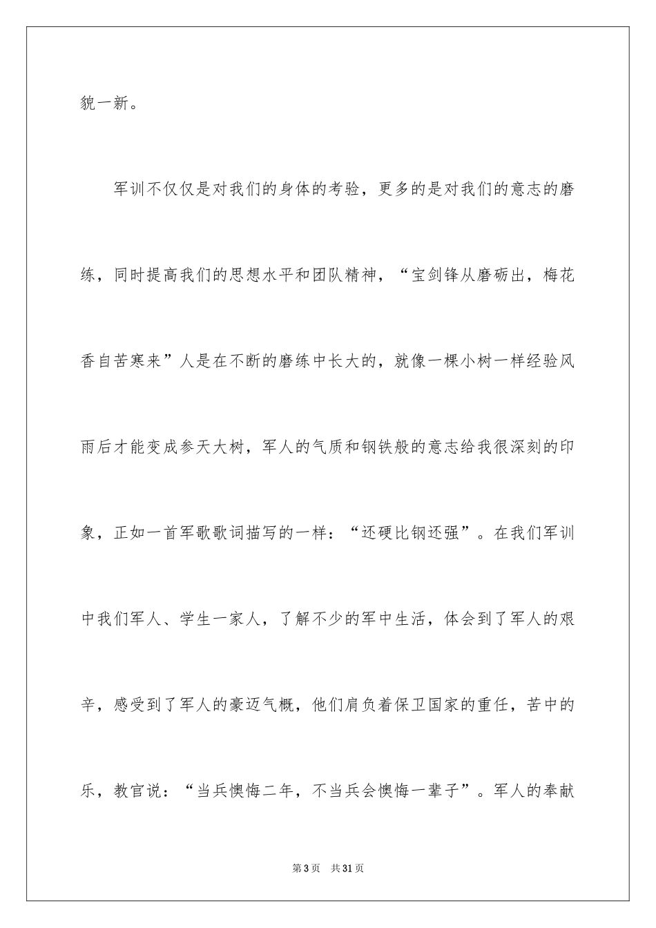 2024大一军训心得体会_315_第3页