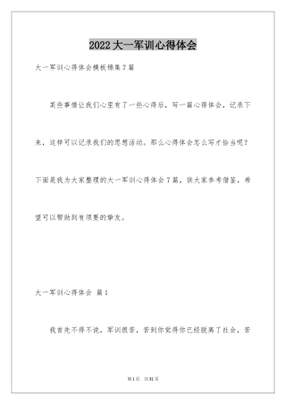 2024大一军训心得体会_315