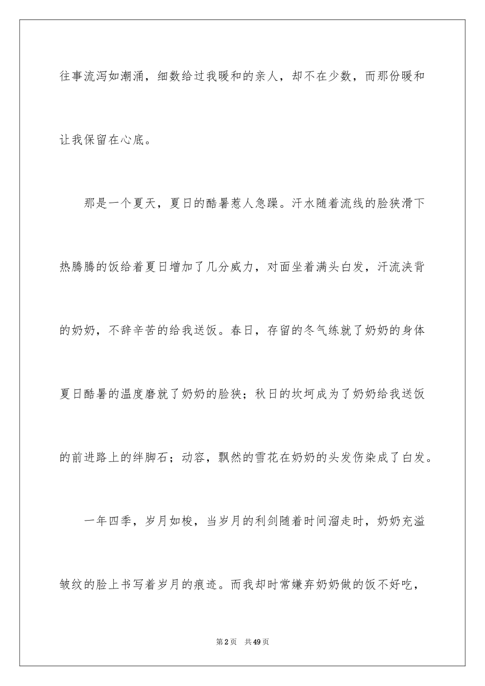 2024初一优秀作文_8_第2页