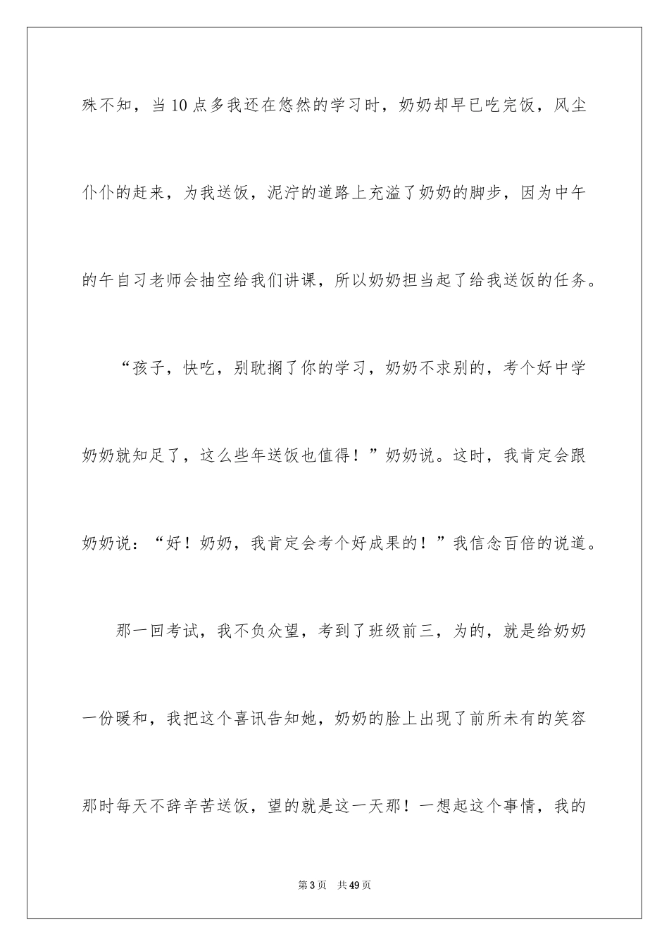 2024初一优秀作文_8_第3页