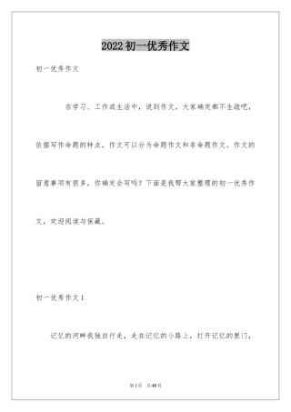 2024初一优秀作文_8