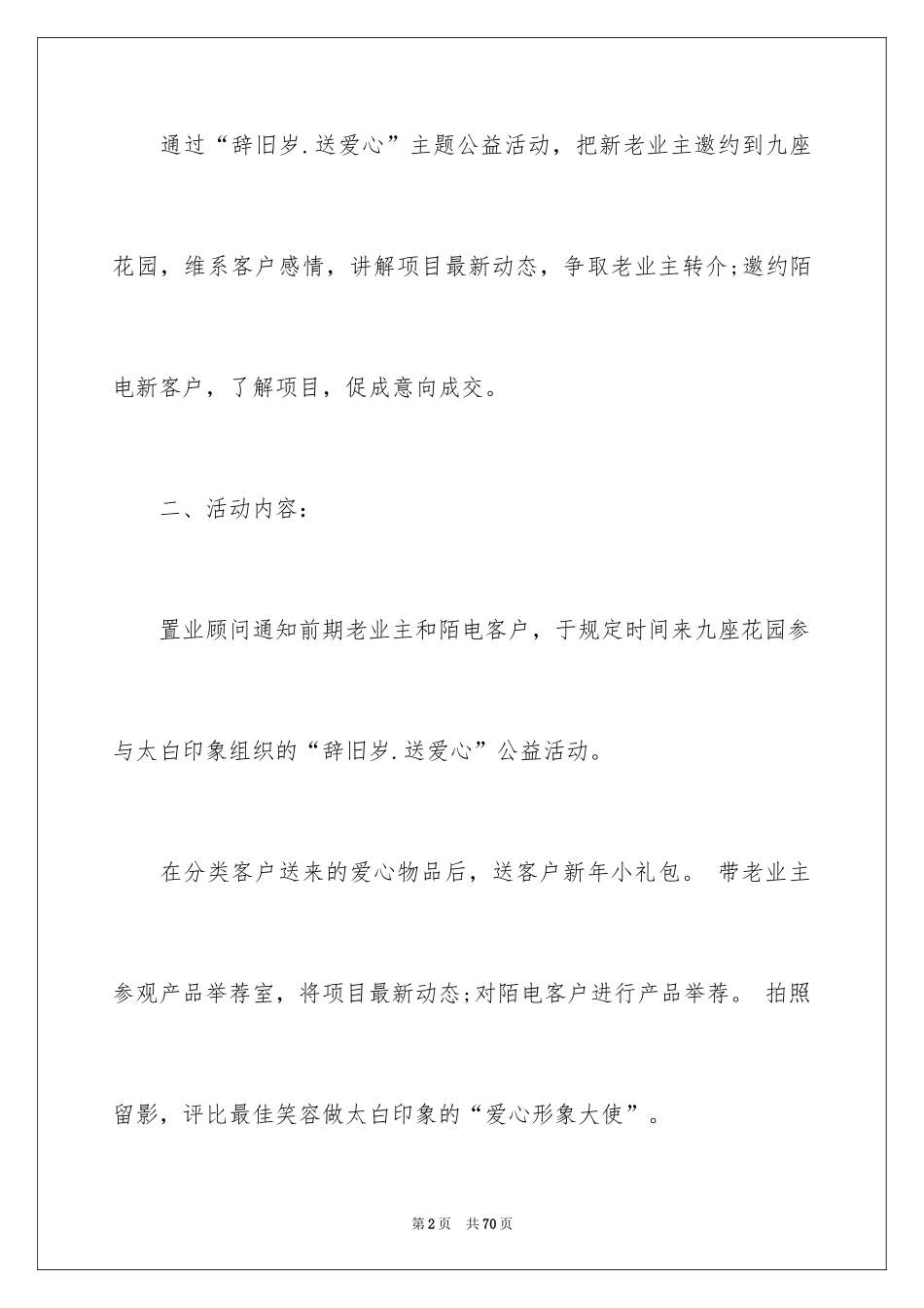 2024元旦活动计划_174_第2页