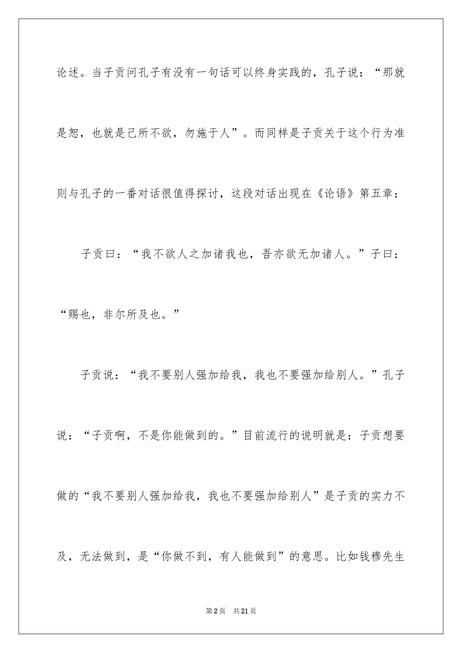 2024孔子读书笔记_第2页