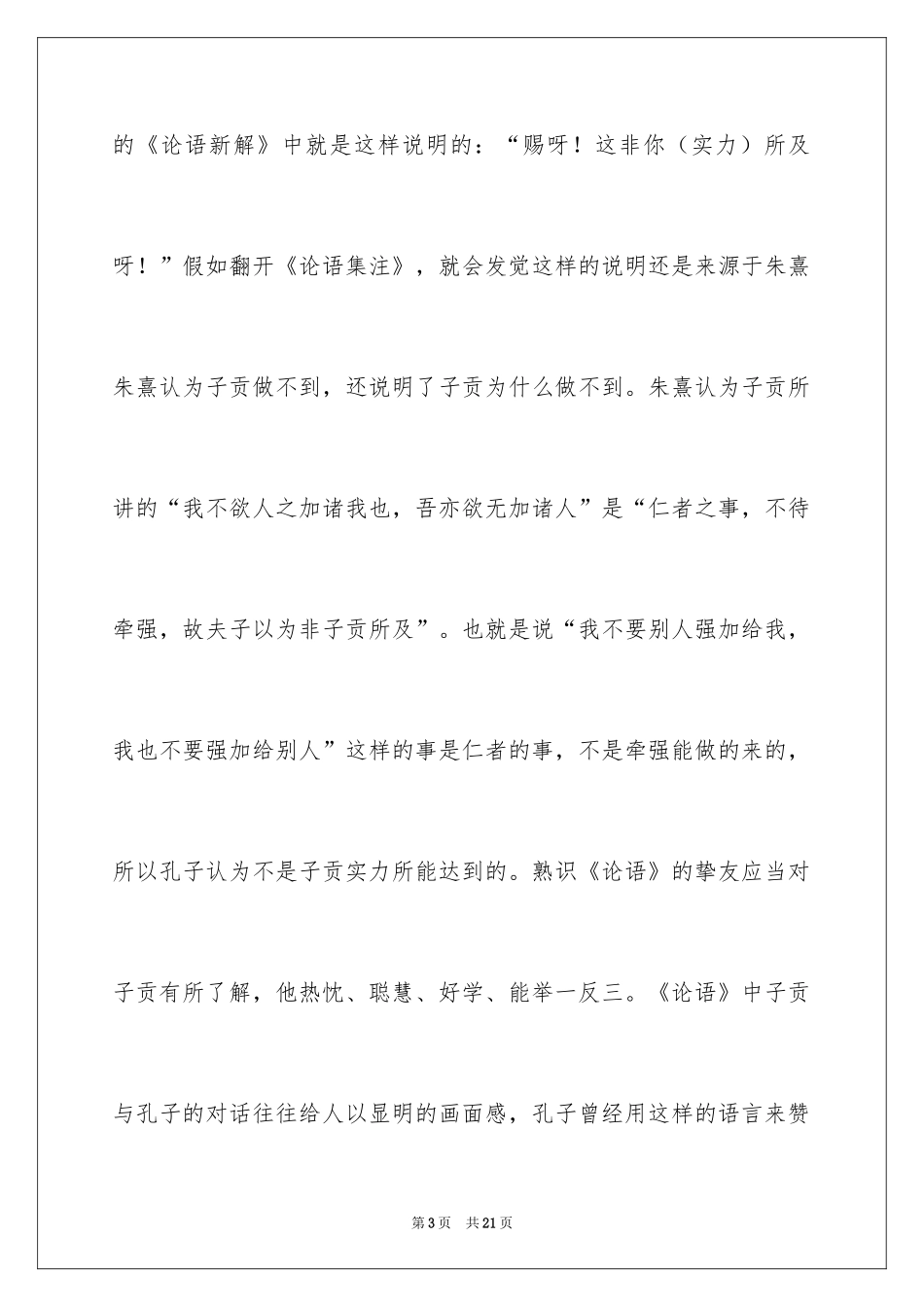 2024孔子读书笔记_第3页