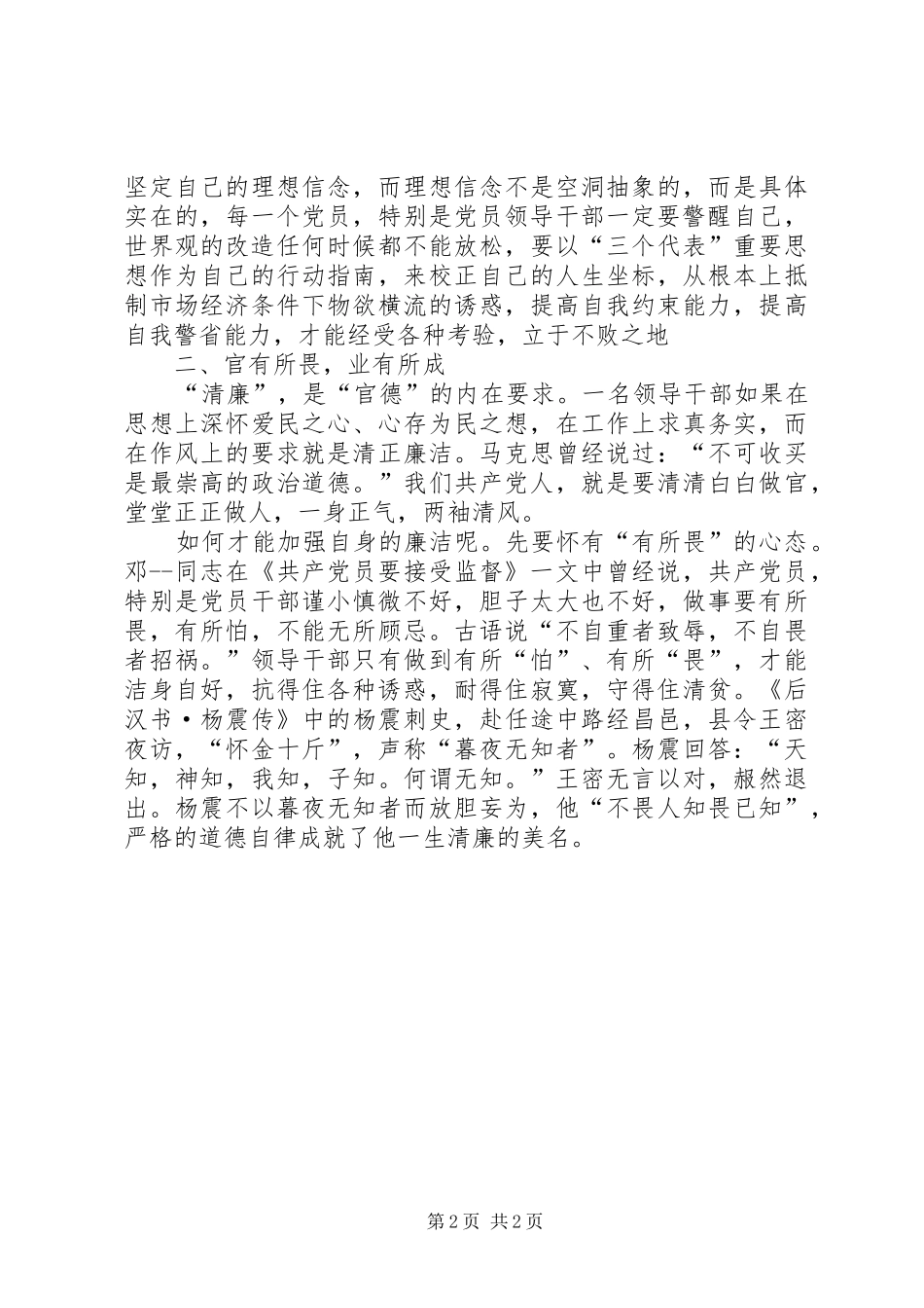 《党员干部反腐倡廉教育学习资料》学习心得体会_第2页