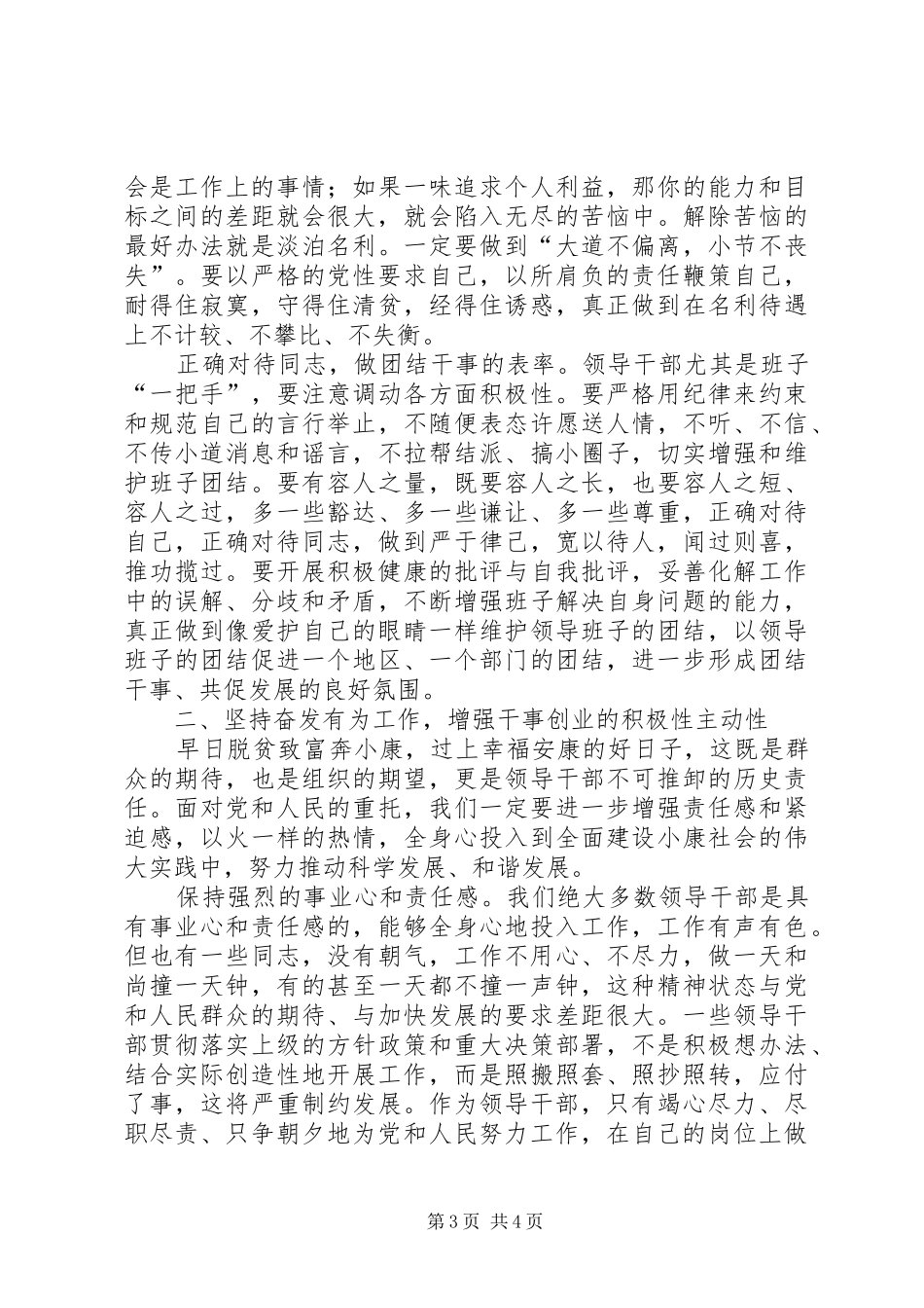 机关干部心得体会_第3页