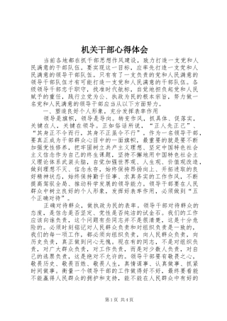 机关干部心得体会
