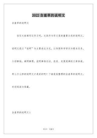 2024含羞草的说明文_2