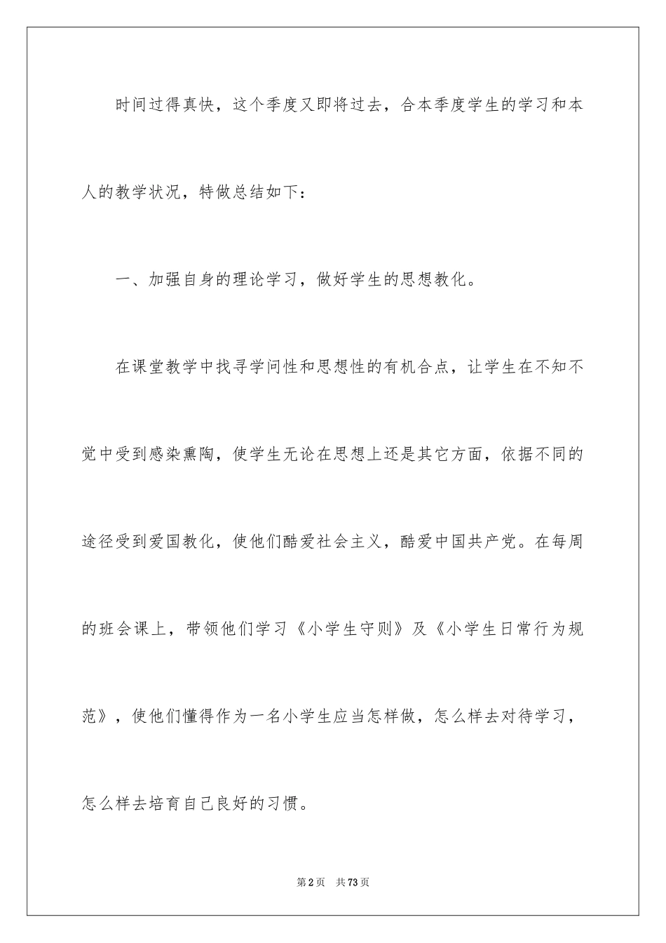 2024季度工作总结_285_第2页
