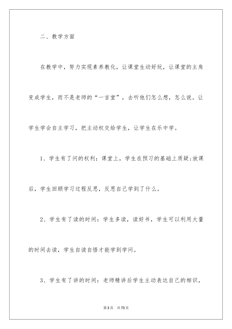 2024季度工作总结_285_第3页