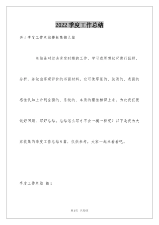 2024季度工作总结_285