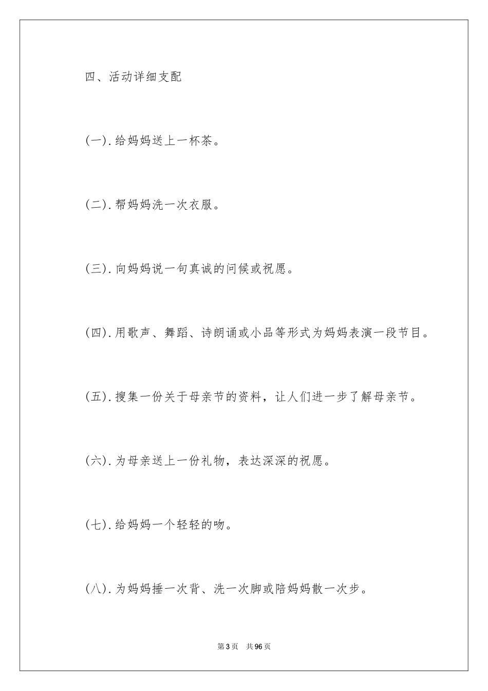 2024学校母亲节活动方案_1_第3页