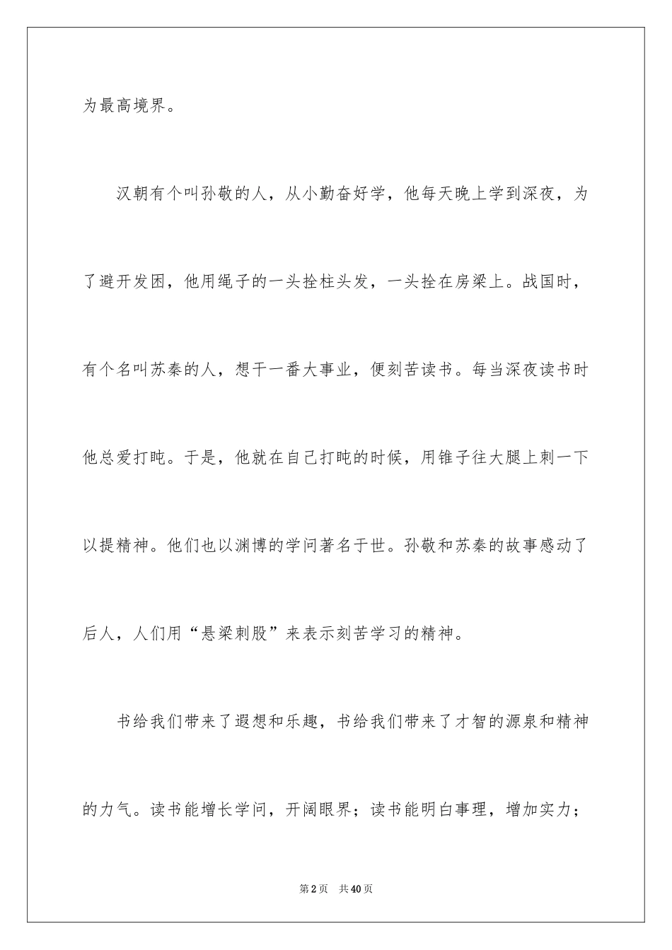 2024做一个快乐的读书人演讲稿_4_第2页