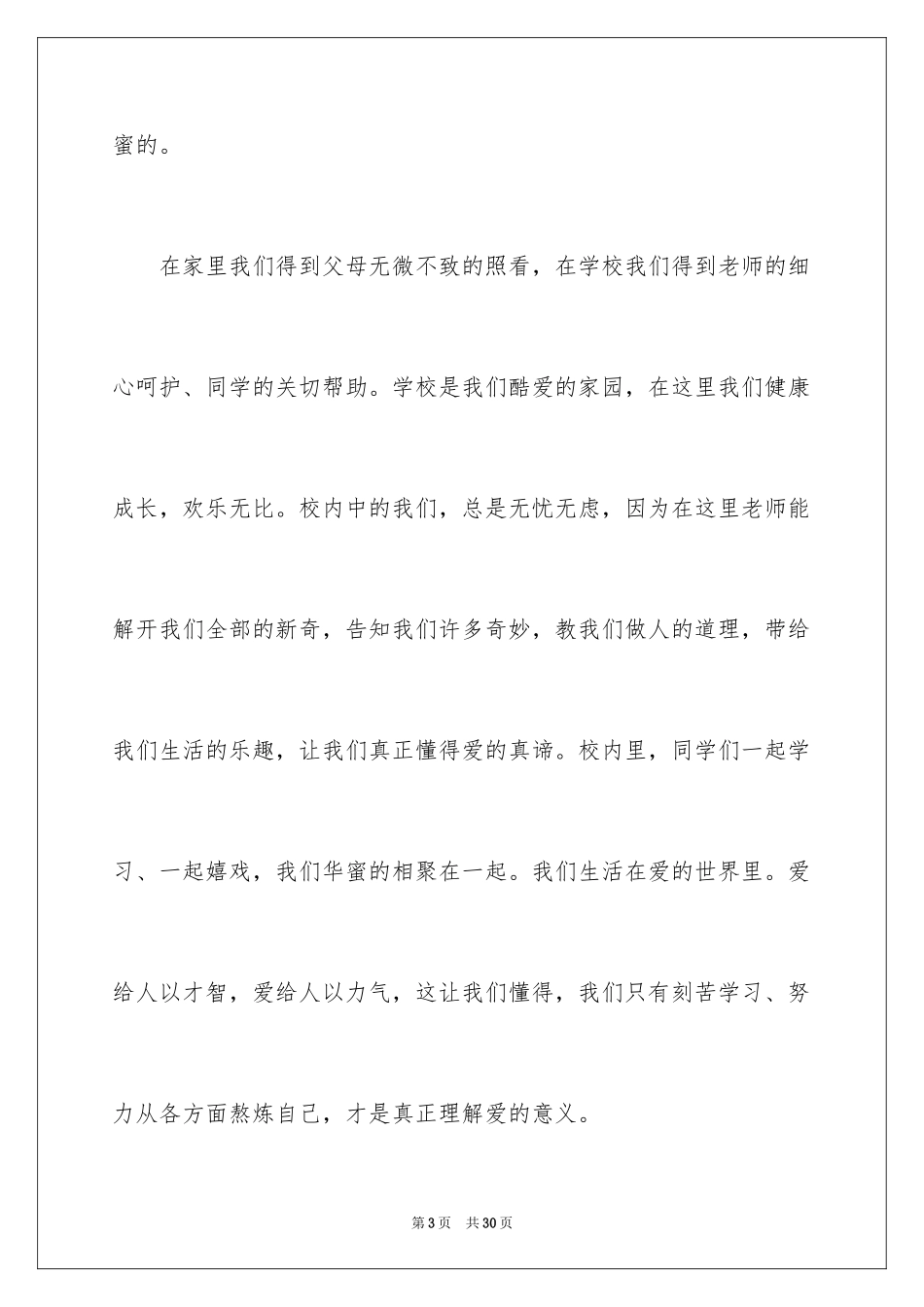 2024六一儿童节发言稿_66_第3页