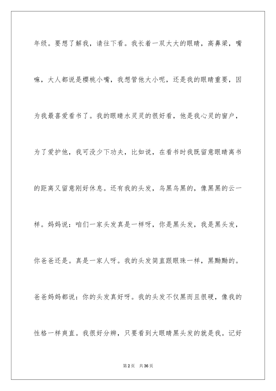 2024团结演讲稿_第2页