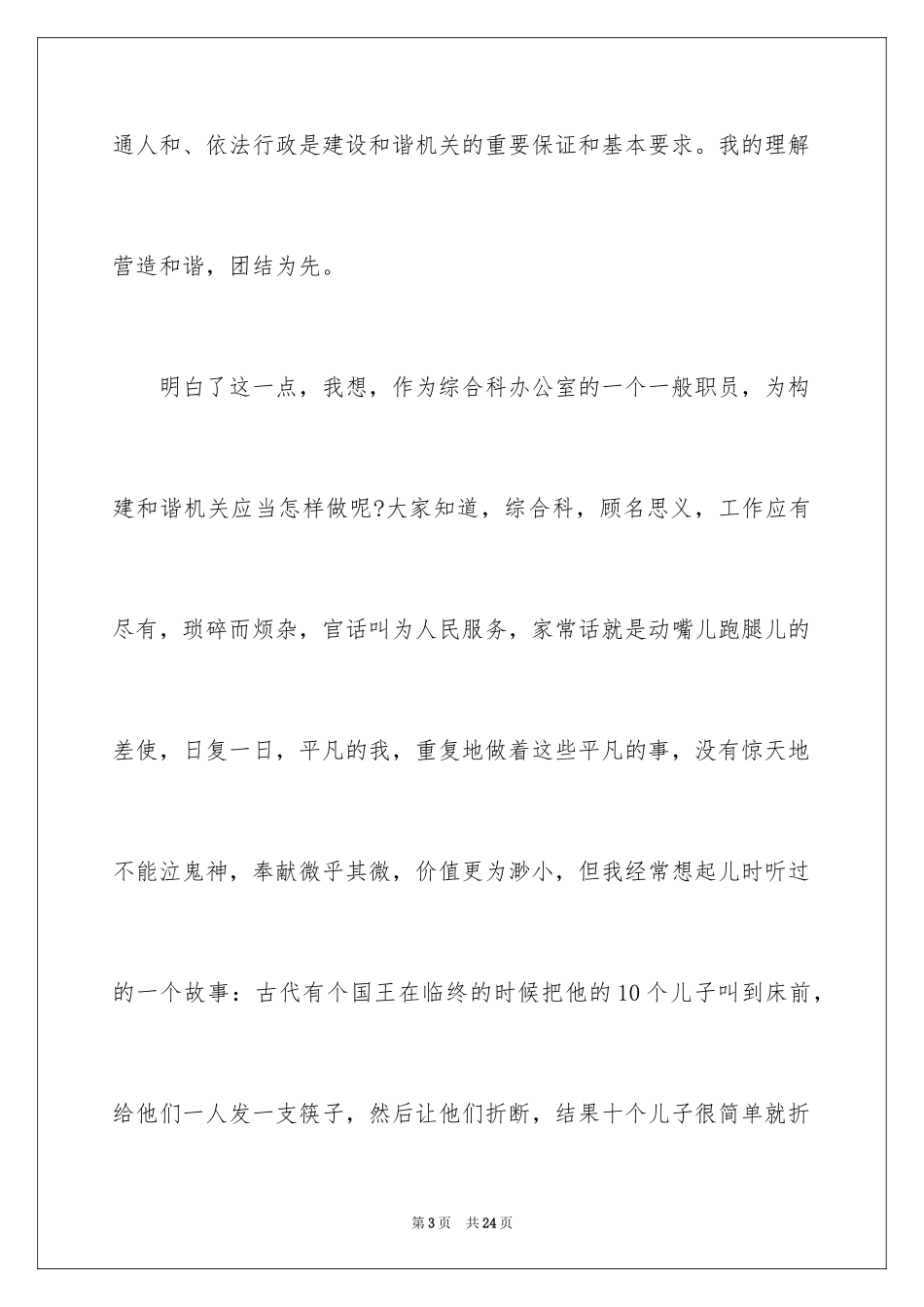 2024团结就是力量演讲稿_449_第3页