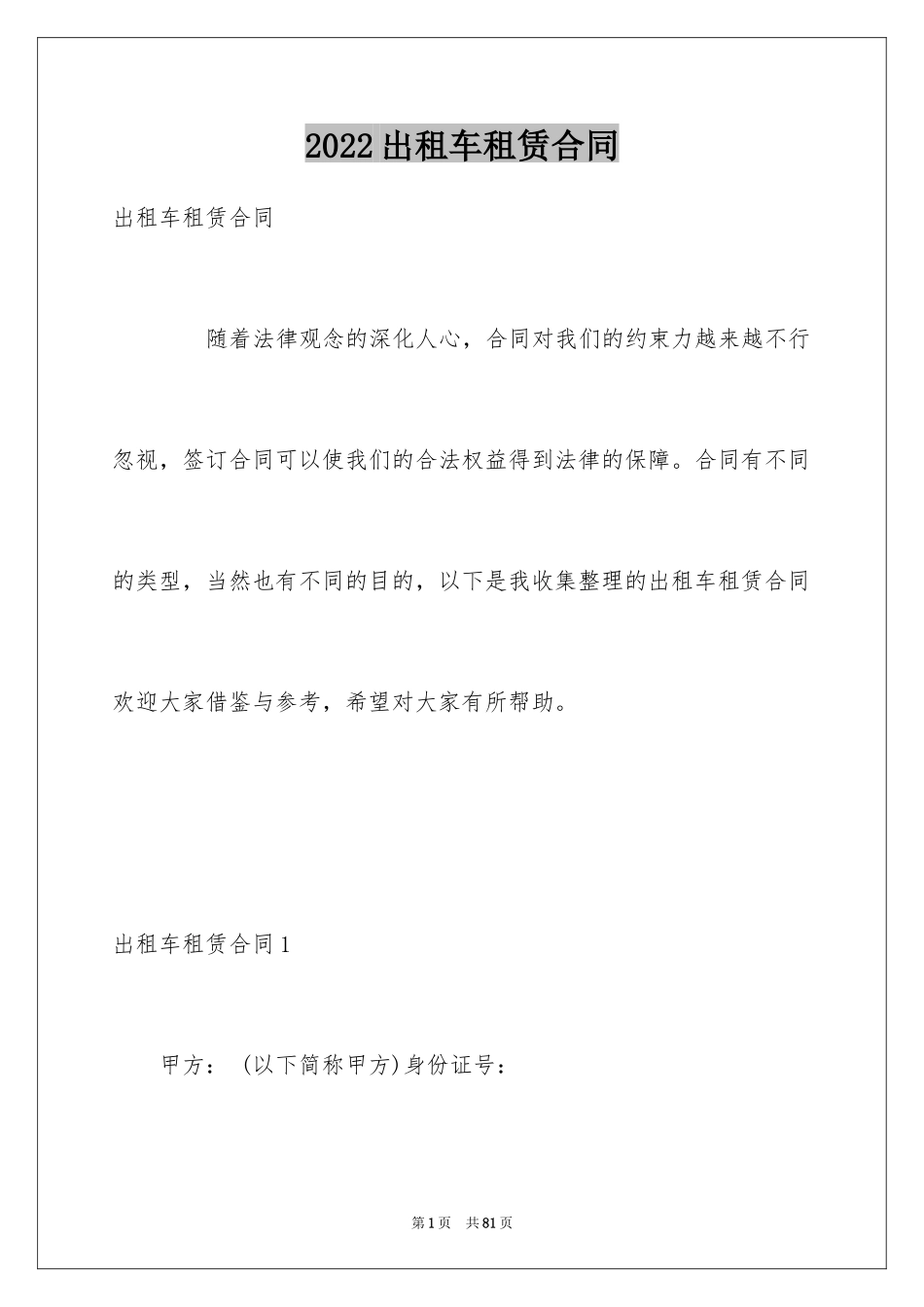 2024出租车租赁合同_3_第1页