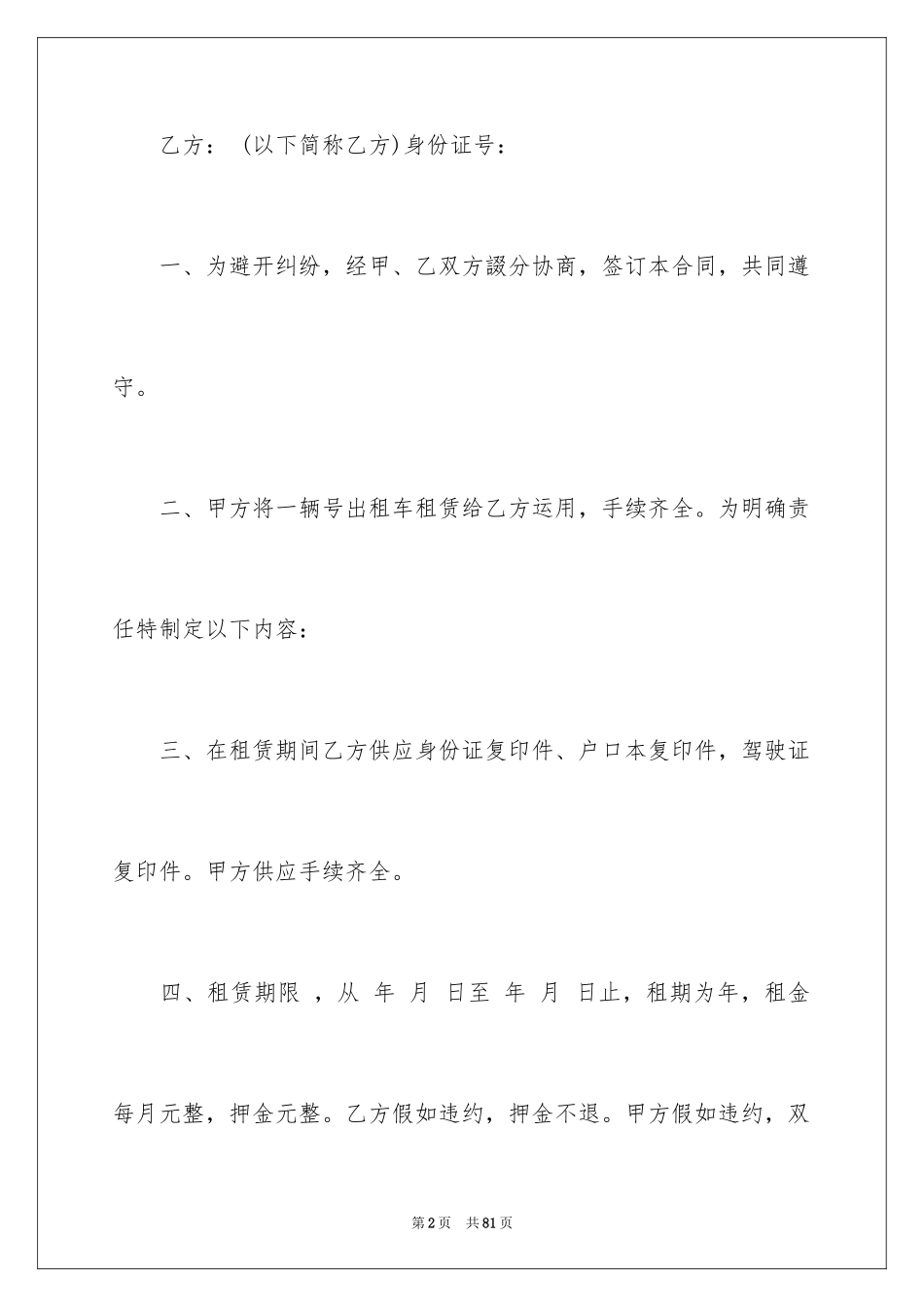 2024出租车租赁合同_3_第2页