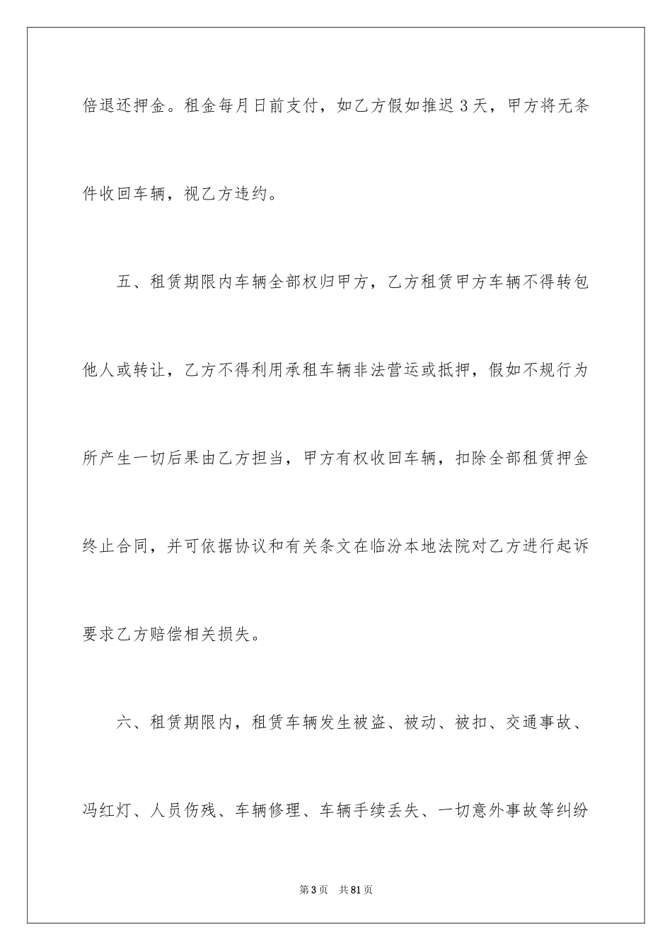 2024出租车租赁合同_3_第3页