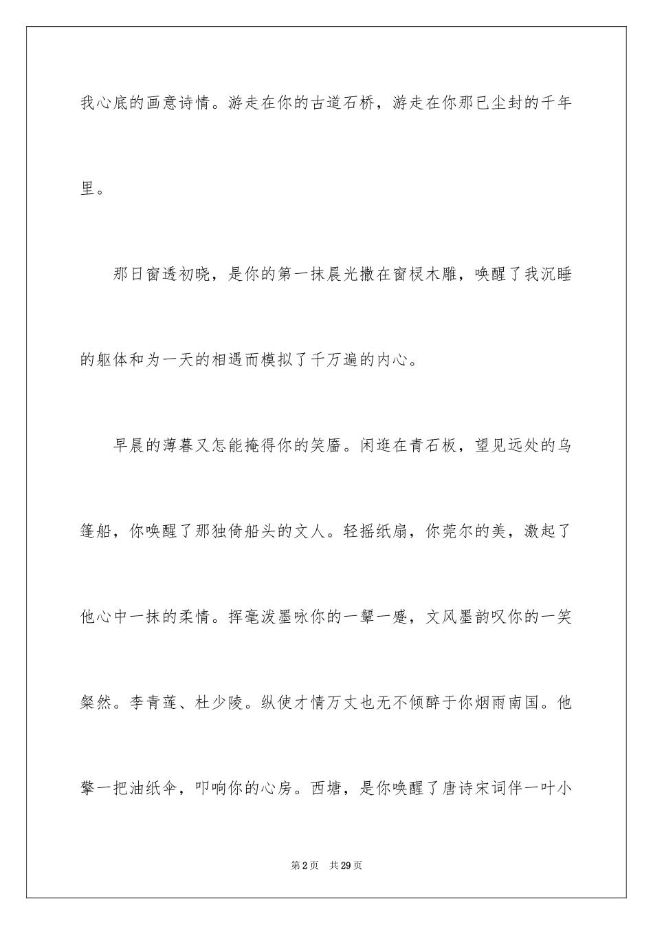 2024唤醒优秀作文_第2页