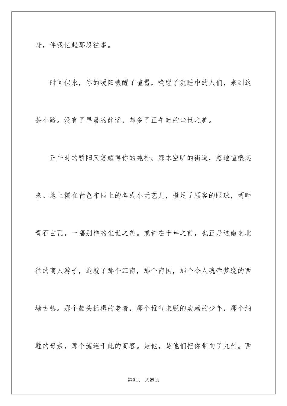 2024唤醒优秀作文_第3页