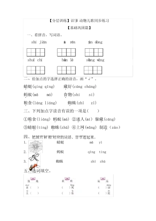 【分层训练】一年级语文下册 识字5 动物儿歌 同步练习(含答案