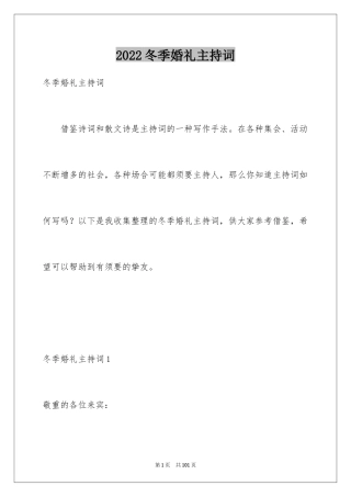 2024冬季婚礼主持词_4