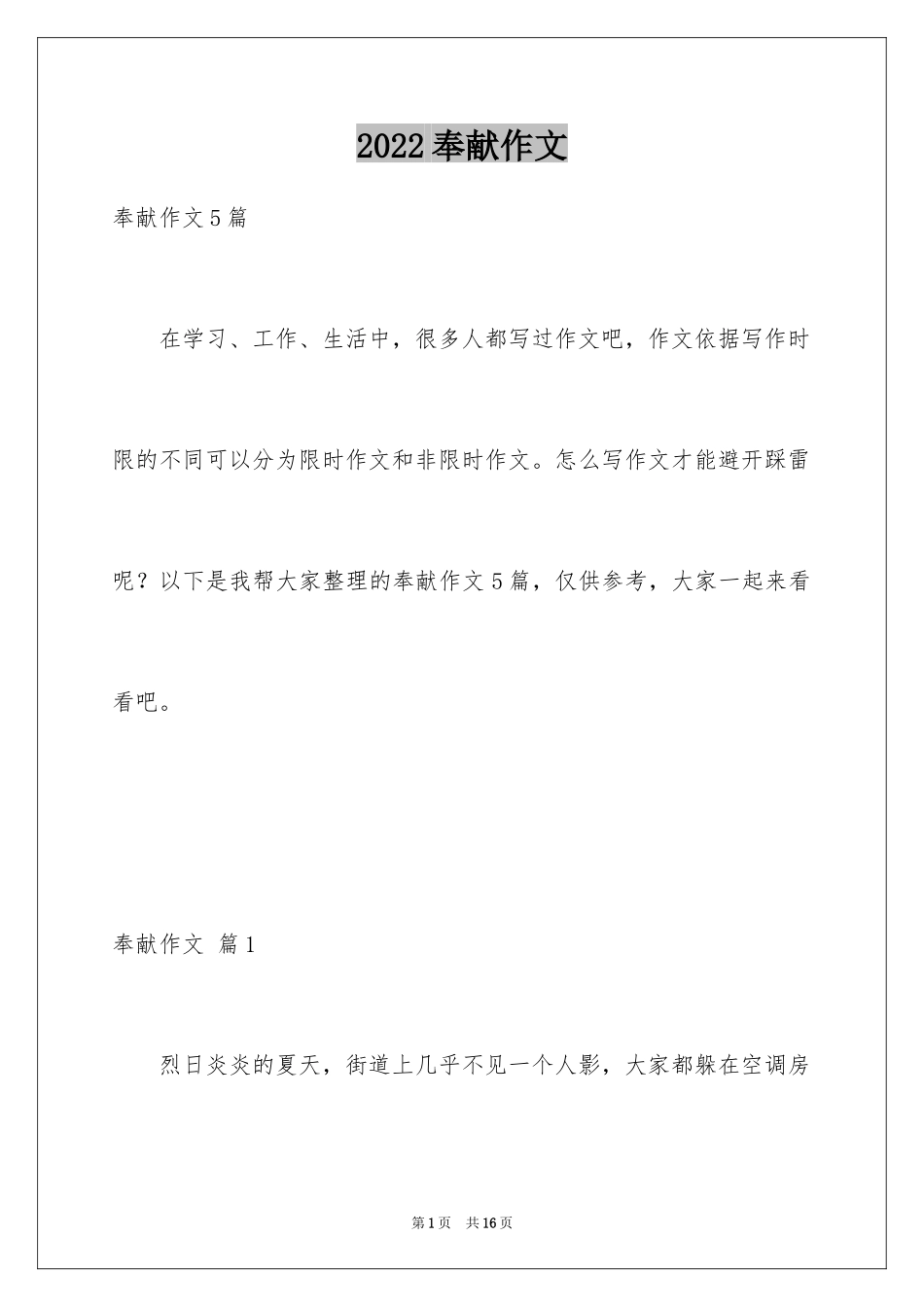 2024奉献作文_3_第1页