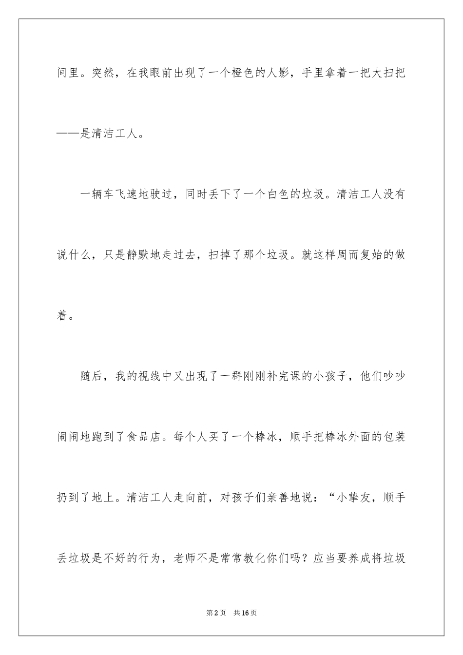 2024奉献作文_3_第2页