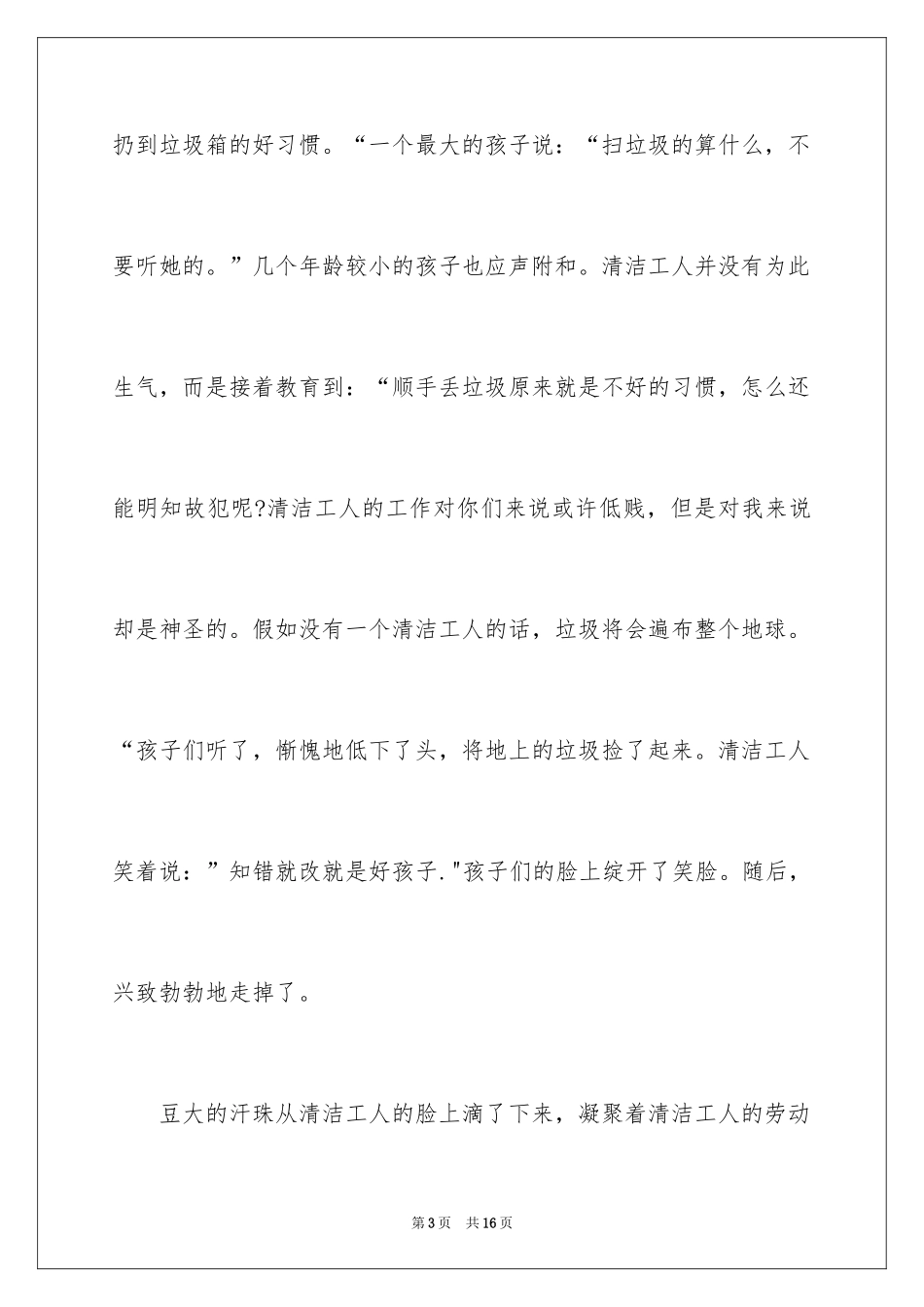 2024奉献作文_3_第3页