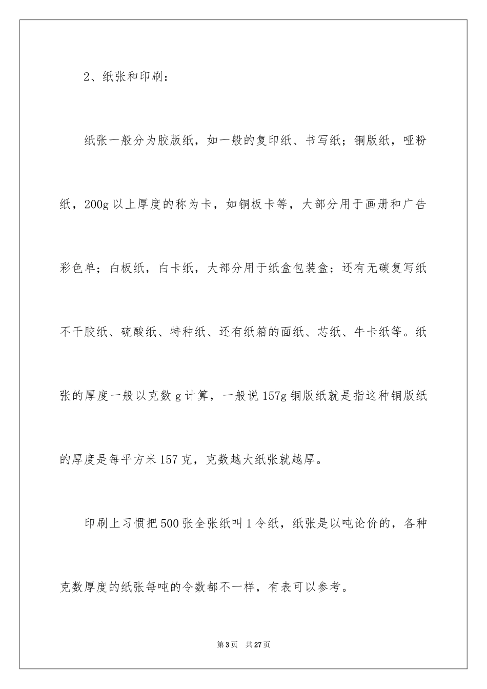 2024印刷厂实习报告_3_第3页