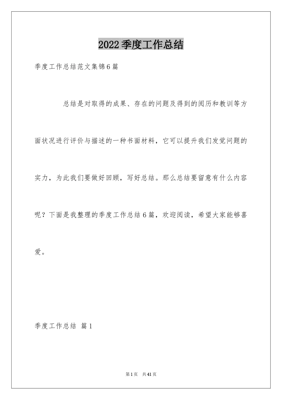 2024季度工作总结_433_第1页