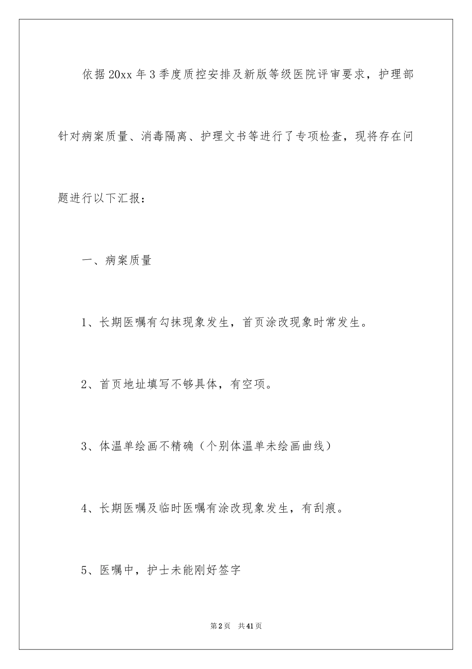 2024季度工作总结_433_第2页