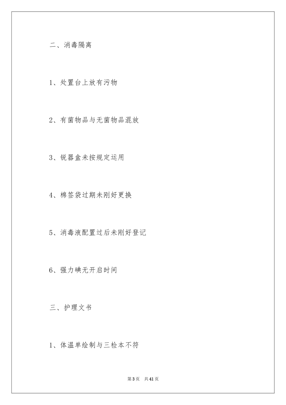 2024季度工作总结_433_第3页