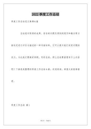2024季度工作总结_433