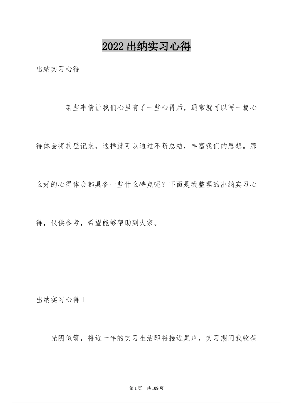 2024出纳实习心得_第1页