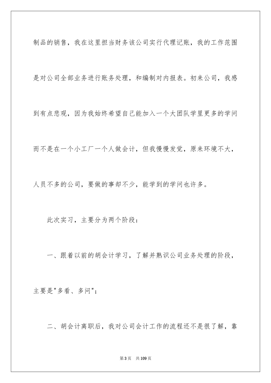 2024出纳实习心得_第3页