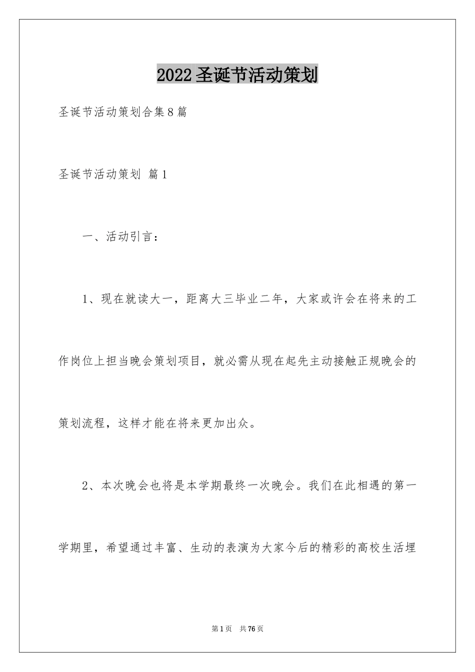 2024圣诞节活动策划_594_第1页