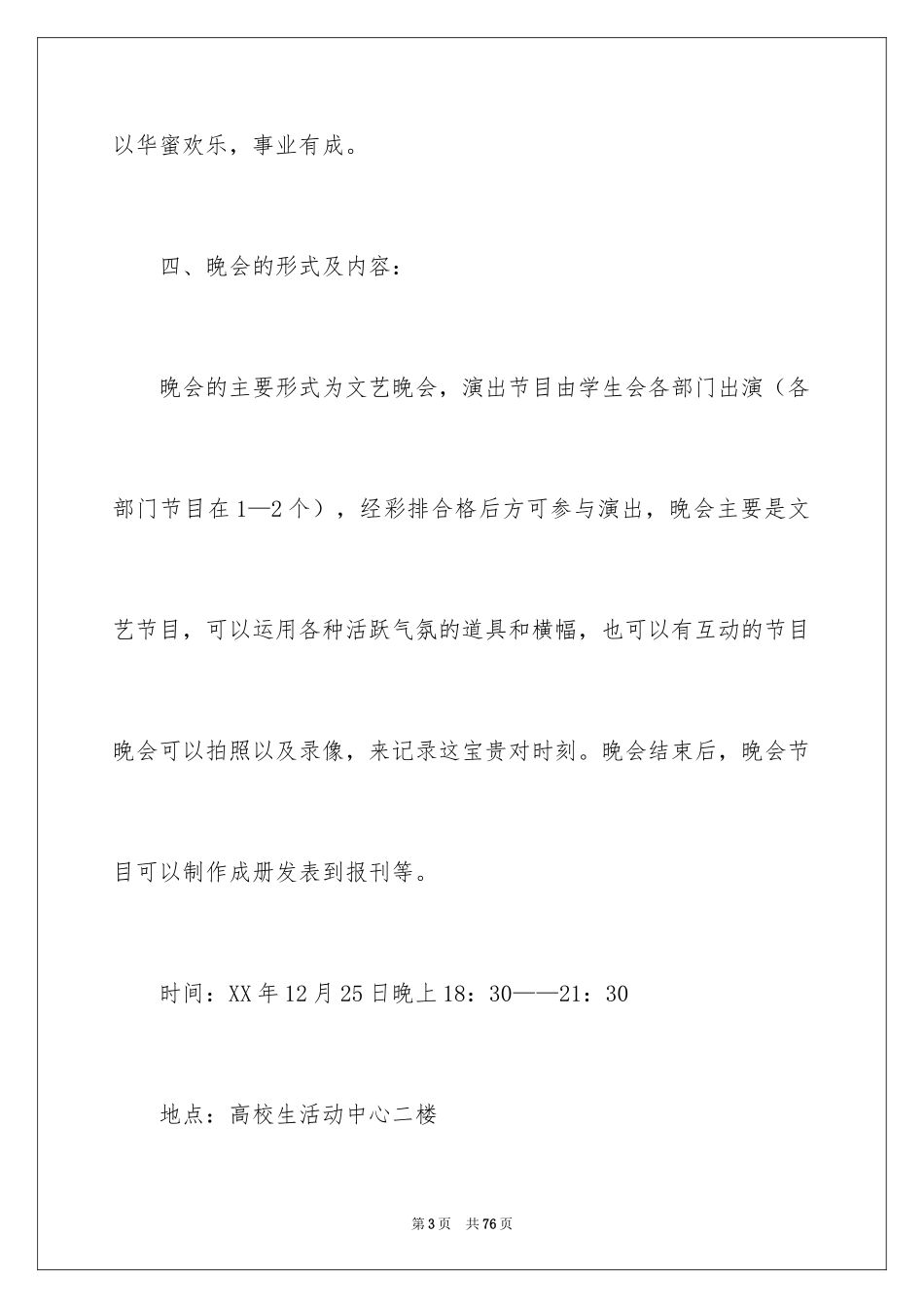 2024圣诞节活动策划_594_第3页